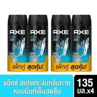 ราคา แอ๊กซ์ สเปรย์น้ำหอมระงับกลิ่นกาย แพ็คคู่ 135 มล x2 AXE Deodorant Body Spray 135 ml Twin x2 4 ขวด (20447057827)