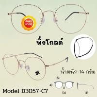 ราคา กรอบแว่นตา ดัดงอได้ กรอบแว่นตา กรอบแว่น กรอบแว่นไททาเนี่ยม กรอบแว่นผู้ชาย กรอบแว่นผู้หญิง D3057 (17311926017)