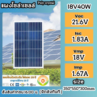 ราคา แผงโซล่าเซลล์ 30W 40W แผงโมโน แผงโพลี MONO POLY มีรับประกัน โซล่าเซลล์ Solar panel แผงพลังงานแสงอาทิตย์ แผงโซล่า โซล่าเซลล์พกพา (20162342490)