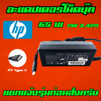 ราคา HP ไฟ 65W 20v 3 25a หัวแบบ Type C สายชาร์จ อะแดปเตอร์ ชาร์จไฟ คอมพิวเตอร์ โน๊ตบุ๊ค เอเซอร์ Notebook Adapter Charger (5086314975)