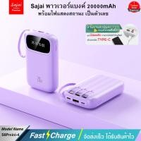 ราคา ประกัน1ปี Yoobao Sajai S8Pmini 4 20000mAh มีสายในตัว4สาย ฟรีซองกันน้ำ Fast Charging 2 1A พาวเวอร์แบงค์ Powerbank แบตสำรอง (21132947422)