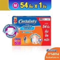 ราคา เซอร์เทนตี้ ผ้าอ้อมผู้ใหญ่แบบกางเกง รุ่นเดย์แพ้นท์ ไซส์M L XL ขายยกลัง3ห่อ (21506004868)