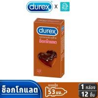 ราคา Durex ถุงยางอนามัย ดูเร็กซ์ รุ่น ช็อคโกแลต ขนาด 53 mm แพ็ค 12 ชิ้น x 1 กล่อง Durex Chocolate Condom 53 mm 12 pcs x 1 box (22849226378)