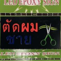 ราคา ป้ายไฟ LED ป้ายไฟตัดผมชาย ป้ายไฟเปิดร้าน ป้ายไฟสำเร็จรูป (16571262143)