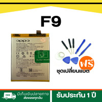 ราคา BATTERY แบตเตอรี่ Oppo F9 MODEL BLP681 แบตแท้ แบต Oppo F9 แถมชุดเปลี่ยนแบต พร้อมส่ง รับประกัน 1 ปี (23888138621)