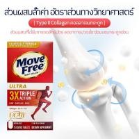 ราคา Schiff Move Free Ultra Triple Action Joint Supplement 75 Tablets เสริมสุขภาพข้อกระดูกอ่อนและกระดูก Exp08 2027 (24236836207)