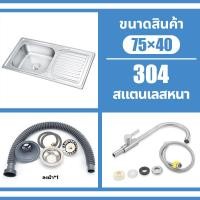 ราคา ซิงค์ล้างจาน อ่างล้างจานสแตนเลส 304 1 หลุม หนา 4 mm อ่างล้างมืออ่างสแตนเลสชั้นวางของครัวอ่างล้างผักอ่างน้ำหลุมเดียวซิงค์สแตนเลส ซิงค์ล้างมือ อ่างล้างจานมือ ซิ้งล้างจานถูก (24347041931)