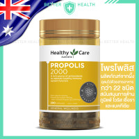 ราคา Healthy Care PROPOLIS 2000 โพรโพลิสจากผึ้งธรรมชาติ ของแท้จากออสเตรเลีย (23831624283)