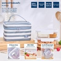ราคา Double Lock ชุด กล่องถนอมอาหารแก้ว 2 ชิ้น รวมฝา ฟรี ช้อนส้อม พร้อมกระเป๋าหนัง รุ่น 91938A (23918548634)