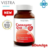 ราคา VISTRA Coenzyme Q10 วิสทร้า โคเอนไซม์ คิวเท็น 30 มก 60 แคปซูล DKP (3509208591)