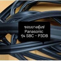 ราคา ขอบยางตู้แช่ Panasonic รุ่น SBC P3DB อะไหล่ ตู้เย็น ตู้แช่ (20634443424)