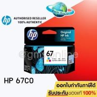 ราคา หมึกพิมพ์ HP 67 BK 3YM56AA 67 CO 3YM55AA ของแท้ สำหรับเครื่องรุ่น 272027212722 EAARTH SHOP (16880193632)
