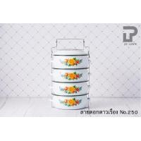 ราคา ปิ่นโตเคลือบ ปิ่นโตบุษบา ปิ่นโตคลาสสิค 14cm x 4ชั้น ลายดอก ตรานกเพนกวิน (4621886594)
