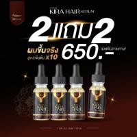 ราคา l ส่งฟรี 1แถม1 ของแท้100 คิร่าแฮร์เซรั่ม KIRA HAIR SERUM เซรั่มปลูกผม เข้มข้น แก้ปัญหาผมร่วง (21026010953)