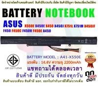 ราคา BATTERY ASUS แบตเตอรี่ เอซุส X450E X450J X450JF X550D X550DP X550Z A450C A450V A450E A450J A450JF F450V F450E F450J F450JF F550 F550ZE K450J K450JN X550E สินค้า มี มอก 2217 2548 ปลอดภัย (9731128857)