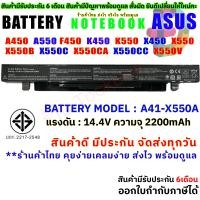 ราคา BATTERY ASUS แบตเตอรี่เอซุส X452 K450 X450 X450C X550 X550A X550B X550C X550V X450C K550 P450 สินค้า มี มอก 2217 2548 ปลอดภัยต่อชีวิต และทรัพย์สิน (4144960124)