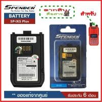 ราคา แบตเตอรี่วิทยุสื่อสารของแท้ สำหรับวิทยุสื่อสาร Speeder รุ่น SP IX5 ของแท้ แบบลิเที่ยม 1200 mAhรับประกัน6เดือน โดย บริษัท Spender (1364078778)