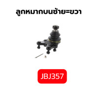 ราคา ่ิ่ลูกหมากปีกนกล่าง ลูกหมากปีกนกบน TOYOTA HILUX RN25 HIACE LH61 JBJ328 JBJ357 TRW 73138 (22099309005)