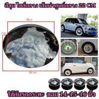 ราคา ฝาครอบดุมล้อกระทะ ขอบ12 13 14 15 16 17 นิ้ว ฝาครอบวินเทจ สวยงาม ไม่เหมือนใคร พลาสติก ABS สีชุบพรีเมี่ยมเเวววาว ราคาต่อชิ้น สินค้ามีพร้อมส่ง (19172942487)