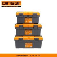 ราคา กล่องเครื่องมือช่าง กล่องใส่เครื่องมือ ขนาด 15 17 19 นิ้ว รุ่น 97015 19 ยี่ห้อ DINGQI (14579041243)