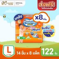 ราคา ส่งฟรี X 1ลัง มามี่โพโค แพ้นท์ แฮปปี้ เดย์แอนด์ไนท์ แพมเพิสเด็ก แพมเพิสมามี่โพโค แบบกางเกง สีส้ม Mamypoko happy Day and Night ยกลัง 1 ลัง รวม 8แพ็ค (11467679303)