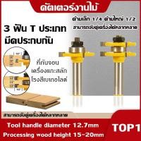ราคา 2Pcs ดอกทริมเมอร์ เซาะร่องประกบไม้ แกน 1 2 4 หุล ใช้กับเร้าเตอร์ใหญ่ คุณภาพสูง 3 ฟัน T รูปมีดประกบตารางฟันมีดประกบชั้นชั้นมีดแผงตัดงานไม้ตัดกัดตัดมีดแกะสลักสีเหลืองสี (7671597450)