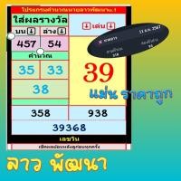 ราคา สูตรหวย ลาว โปรแกรมคำนวณหวยลาวพัฒนา แม่น ราคาถูก ลงทุนให้ค้มค่า แนะนำสำหรับลูกค้าที่ชื่นชอบ (23414543965)