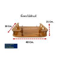 ราคา หิ้งพระ หิ้งวางพระ หิ้งพระติดผนัง หิ้งพระไม้สัก ขนาดกว้าง 40 Cm ยาว 30 Cm ทำจากไม้สักแท้ 100 (3220860477)