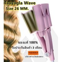 ราคา Tsuyagla Wave ไซส์ 26 MM 32 MM แพรี่พาย เครื่องหนีบผม ลอนมาม่า ลอนเมอเมด หนีบผม หนีบผม ของแท้ 100 เลือกก่อนสั่ง (12888066314)