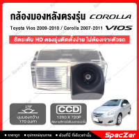 ราคา กล้องติดรถยนต์ กล้องหลัง toyota กล้องมองหลัง ตรงรุ่น Toyota Altis 2007 2011 Vios 2009 2010 อุปกรณ์ติดตั้งครบชุด (16426716320)