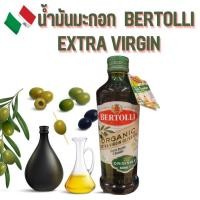 ราคา น้ำมันมะกอก เบอร์ทอลลี่ ออร์แกนิค เอ็กซ์ตร้าเวอร์จิ้น โอลีฟ ออยล์ Bertolli Organic Extra Virgin Olive Oil สำหรับทำซอส ทานสด หรือผสมน้ำสลัด ขนาด 500 ml (24255999582)