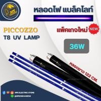 ราคา หลอดแบล็คไลท์ หลอดล่อแมลง ไฟดักแมลง fluorescent T8 36W Piccozzo หลอดสีดำ แสงสีม่วง (17439421503)