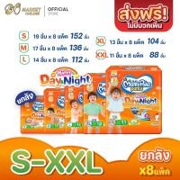 ราคา ส่งฟรี X 1ลัง Mamypoko happy Day and Night มามี่โพโค แพ้นท์ แฮปปี้ เดย์แอนด์ไนท์ แพมเพิสเด็ก แพมเพิสมามี่โพโค แบบกางเกง สีส้ม ยกลัง 1 ลัง รวม 8แพ็ค (11467076680)