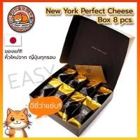 ราคา NY New York Perfect Cheese ส่งตรงจาก ญี่ปุ่น (23353278358)