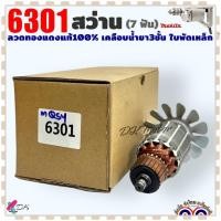 ราคา แท้ เทียบ ทุ่น สว่าน รุ่น 6301 7ฟัน Makita มากีต้า ลวดทองแดงแท้100 ใบพัดเหล็ก อะไหล่เครื่องมือช่าง (20975647425)