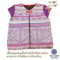 ราคา เสื้อคลุมแขนสั้นผ้าม้งปักมือทั้งตัวแบบน่ารักผ้าไม่หนา เหมาะกับทุกฤดู By Hill Tribe In Style (23205109271)