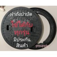 ราคา ฝาถังบำบัดน้ำเสีย ฝาถังบำบัด ฝาปิดบ่อบำบัด ราคานี้ได้ฝา แหวนรอง ฝาบ่อบำบัดน้ำเสีย แข็งแรง ทนทาน สินค้าพร้อมมีเก็บปลายทาง deetankshop (24528871630)