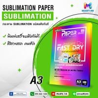 ราคา กระดาษซับลิเมชั่น Sublimation paper A4 A3 หลังขาว กระดาษซับ ทรานซ์เฟอร์ กระดาษสกรีนเสื้อ แก้ว จาน หมวก Modifyink (10050744005)