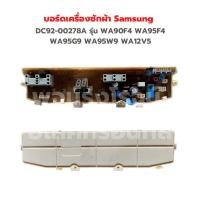 ราคา บอร์ดเครื่องซักผ้า Samsung DC92 00278A รุ่น WA90F4 WA95F4 WA95G9 WA95W9 WA12V5 อะไหล่แท้ถอด มือ 2 แกะจากเครื่องหยอดเหรียณ (19183320390)