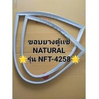 ราคา 0001329 ขอบยางตู้เเช่ ฝาบน Natural รุ่น NFT 4258 Chest Freezer ตู้เเช่เเข็ง (23207708280)
