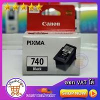 ราคา ตลับหมึกพิมพ์ canon 740 หมึก canon 740 หมึกปริ้น canon 740 Ink canon 740 CANON PIXMA PG 740 BLACK CARTRIDGE ORIGINAL INK ดำ ตลับหมึกพิมพ์ canon 741 หมึก canon 741 หมึกปริ้น canon 741 Ink canon741 CANO