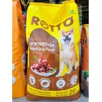 ราคา อาหารสุนัขโตร๊อตโต้ 10kg และ 20Kg โปรตีน18 Rotto Adult Dog Food (23831682759)
