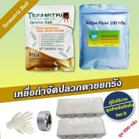 ราคา เหยื่อกำจัดปลวก Termatrix bait เหยื่อกำจัดปลวก อาหารปลวก ฆ่าปลวก ชุดสำหรับติดตั้งครั้งแรก (15261913332)