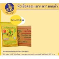 ราคา หัวเชื้อดองมะม่วง แบบยกลัง ผงดอง ผงดองผลไม้ (20898706536)