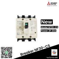ราคา เบรกเกอร์ BREAKER MITSUBISHI NF30 CS 3P 10A15A20A30A (23975736608)