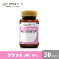 ราคา Clover Plus Chitosan ไคโตซาน 500 mg 1 กระปุก 30 แคปซูล (454778682)