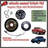 ราคา หน้าคลัช คอมแอร์ Toyota Vigo โตโยต้า วีโก้ 10S ปี 2005 2014 ดีเซล เบนซิน ชุดคลัช หน้าคลัชคอมแอร์ หน้าครัช (23939235192)