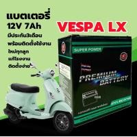 ราคา แบตเตอรี่ Battery Vespa Lx แบตใหม่ สำหรับ VESPA LX125 150 เวสป้า แอลเอ็กซ์ ขนาด12V 7Ah รับประกัน3เดือน SR STX7L BS (23867390236)