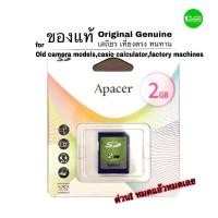 ราคา Apacer SD card 2gb ของแท้ 100 original genuine ประกันศูนย์ for machine เครื่องจักร เครื่องคิดเลข casio กล้องรุ่นเก่า (14185278716)