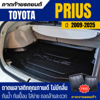 ราคา ถาดท้ายรถยนต์ Toyota PRIUS ปี 2009 2025 ถาดวางสัมภาระท้ายรถ PRIUS ไม่มีกลิ่น (23912406445)